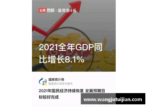 J9集团国际站官网四季度增长4%，2021年为8.1%！我国GDP近17.73万亿美元，创新高 - 副本